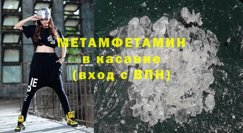 МЕТАМФЕТАМИН Methamphetamine Шахунья